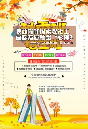 陕西榆林探索煤化工高端发展新路“彩神8开奖查询”(图2) 彩神8走势分析