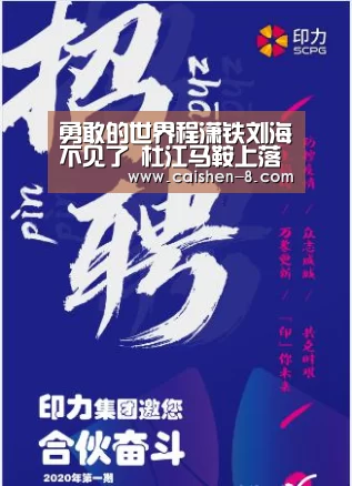 勇敢的世界程潇铁刘海不见了 杜江马鞍上落水杨迪补刀:彩神8官网(图1) 彩神8