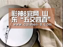 彩神8官网