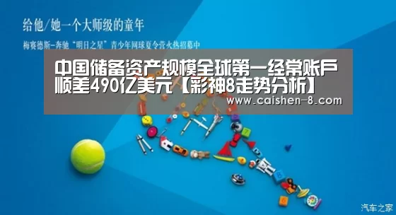 彩神8走势分析