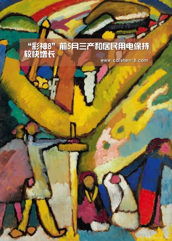 彩神8