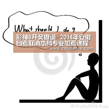 彩神8走势分析