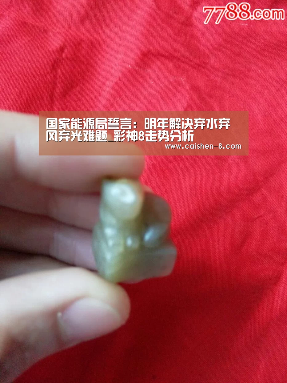 国家能源局誓言:明年解决弃水弃风弃光难题_彩神8走势分析(图3) 彩神8官网