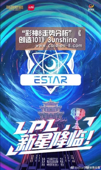 “彩神8走势分析”《创造101》3unshine素颜出镜是炒作还是节目组安排?(图1) 彩神8开奖查询