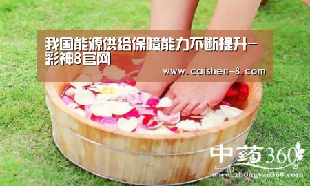 彩神8走势分析