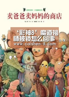 ‘彩神8’魔道祖师被锁怎么回事 什么时候恢复看文(图2) 彩神8官网