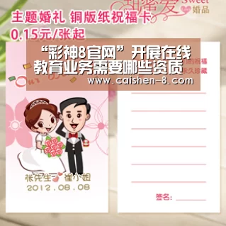 “彩神8官网”开展在线教育业务需要哪些资质(图1) 彩神8开奖查询