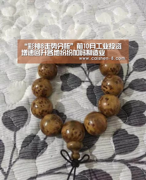“彩神8走势分析”前10月工业投资增速回升各地纷纷加码制造业(图1) 彩神8