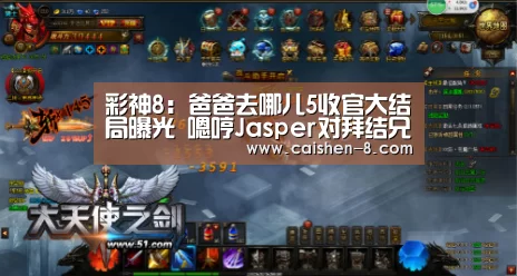 彩神8:爸爸去哪儿5收官大结局曝光 嗯哼Jasper对拜结兄弟(图1) 彩神8官网