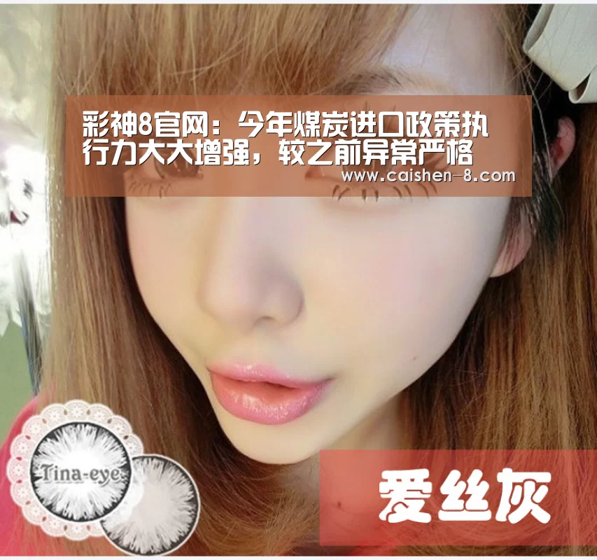 彩神8官网:今年煤炭进口政策执行力大大增强,较之前异常严格(图2) 彩神8