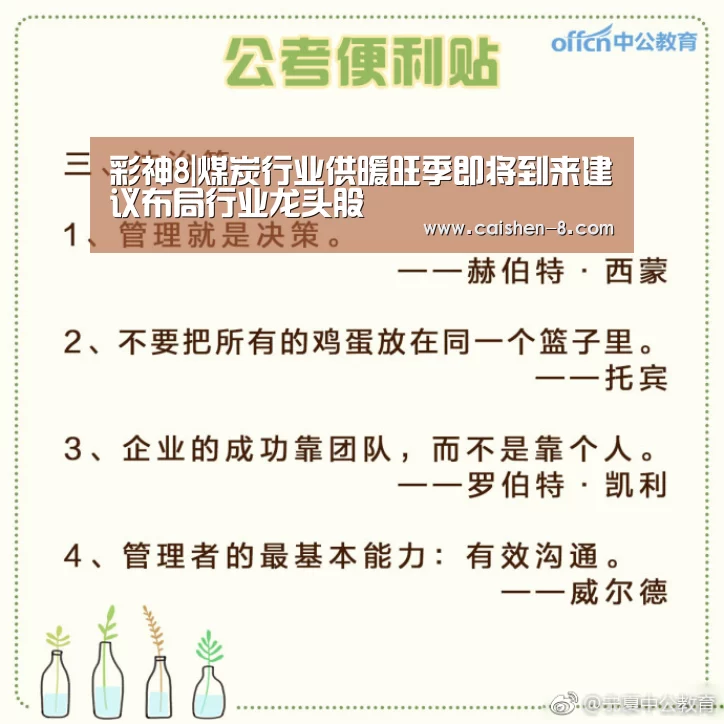 彩神8|煤炭行业供暖旺季即将到来建议布局行业龙头股(图2) 彩神8开奖查询