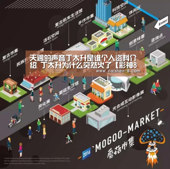 天赐的声音丁太升是谁个人资料介绍 丁太升为什么突然火了【彩神8官网】(图3) 彩神8走势分析