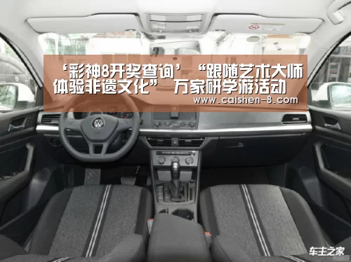 ‘彩神8开奖查询’“跟随艺术大师体验非遗文化” 万家研学游活动圆满结束(图2) 彩神8开奖查询